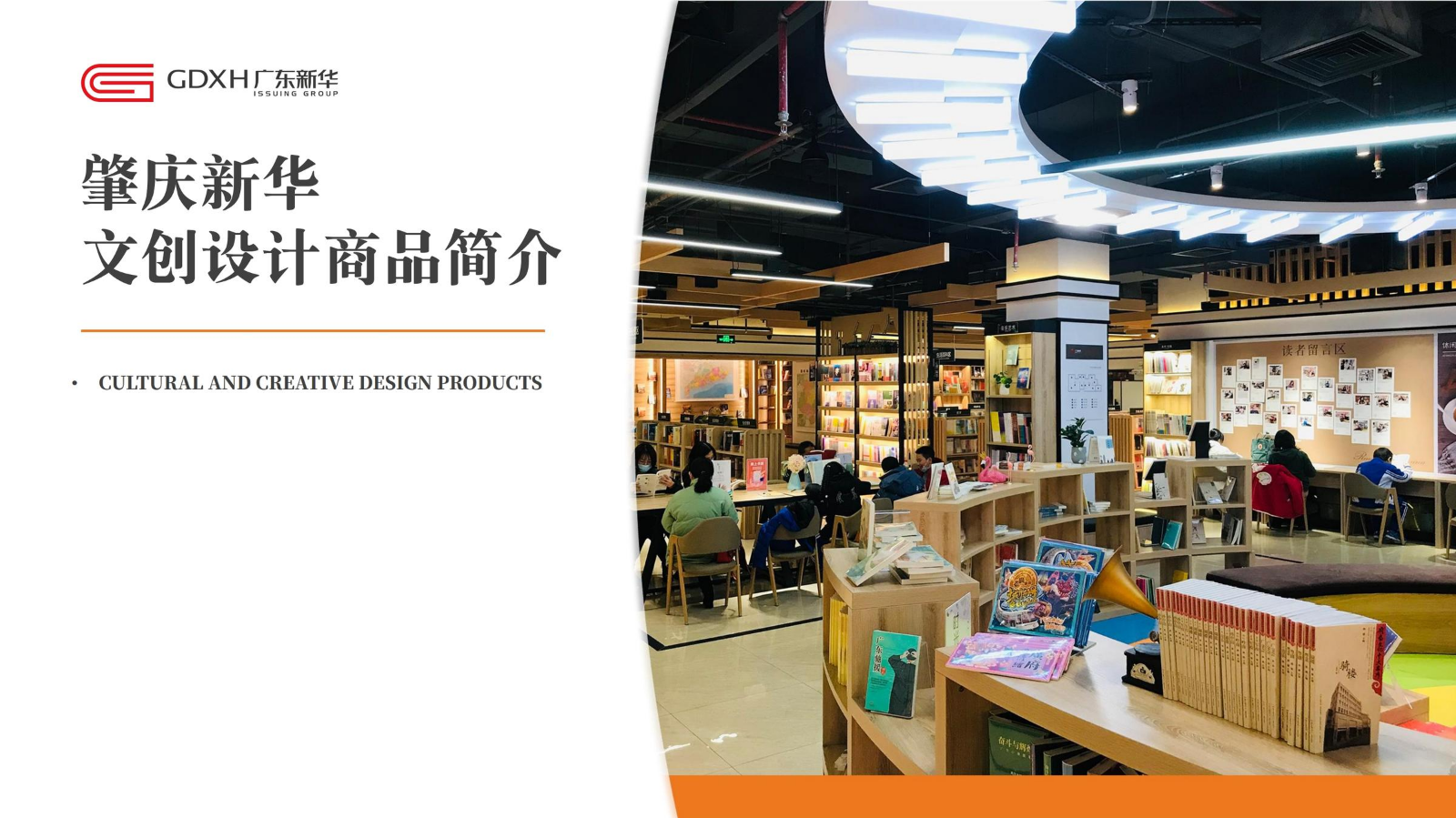 肇庆新华文创设计简介