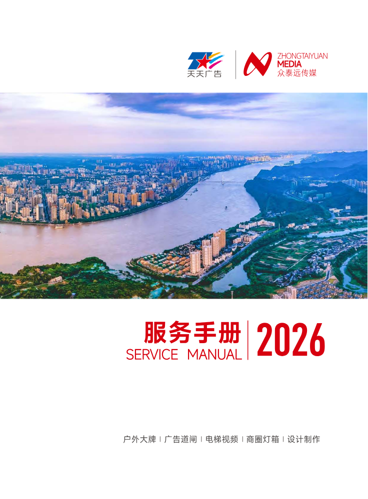 天天广告2026服务手册