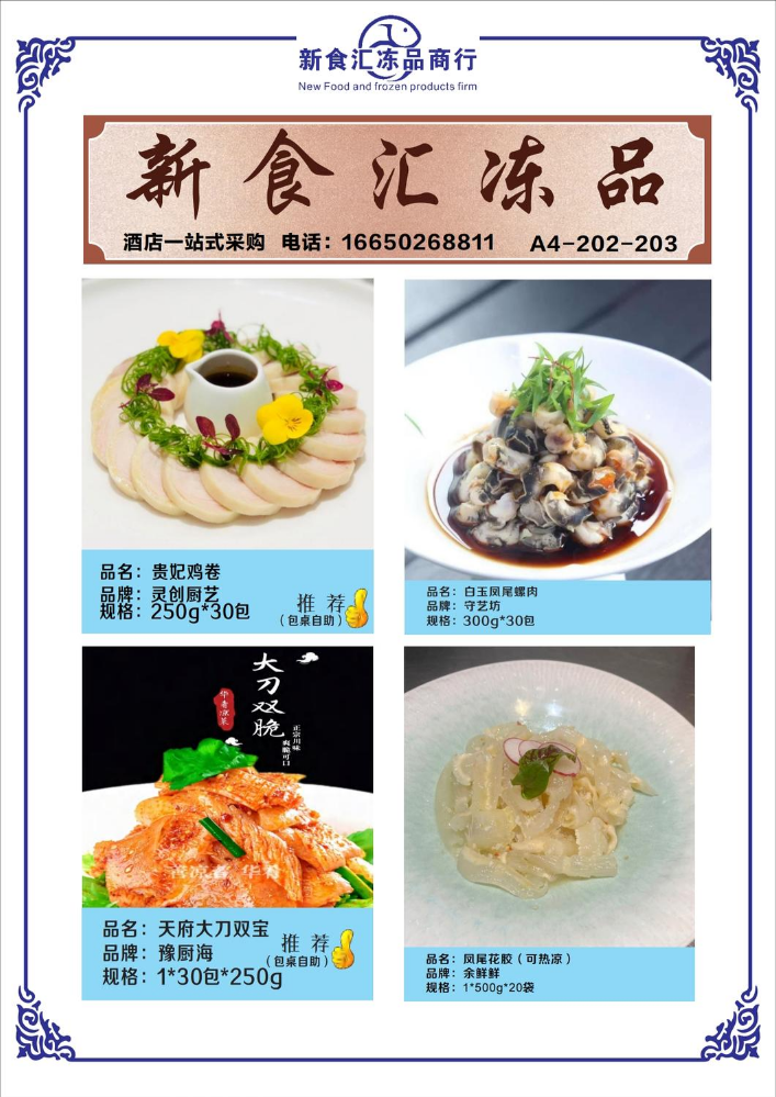 （已压缩）4-14新食汇冬季新菜-定稿