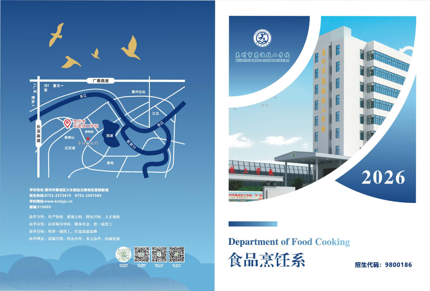 2026年高迪烹饪专业宣传册