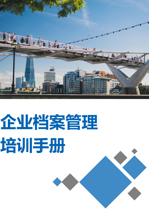 蓝色大气企业宣传画册