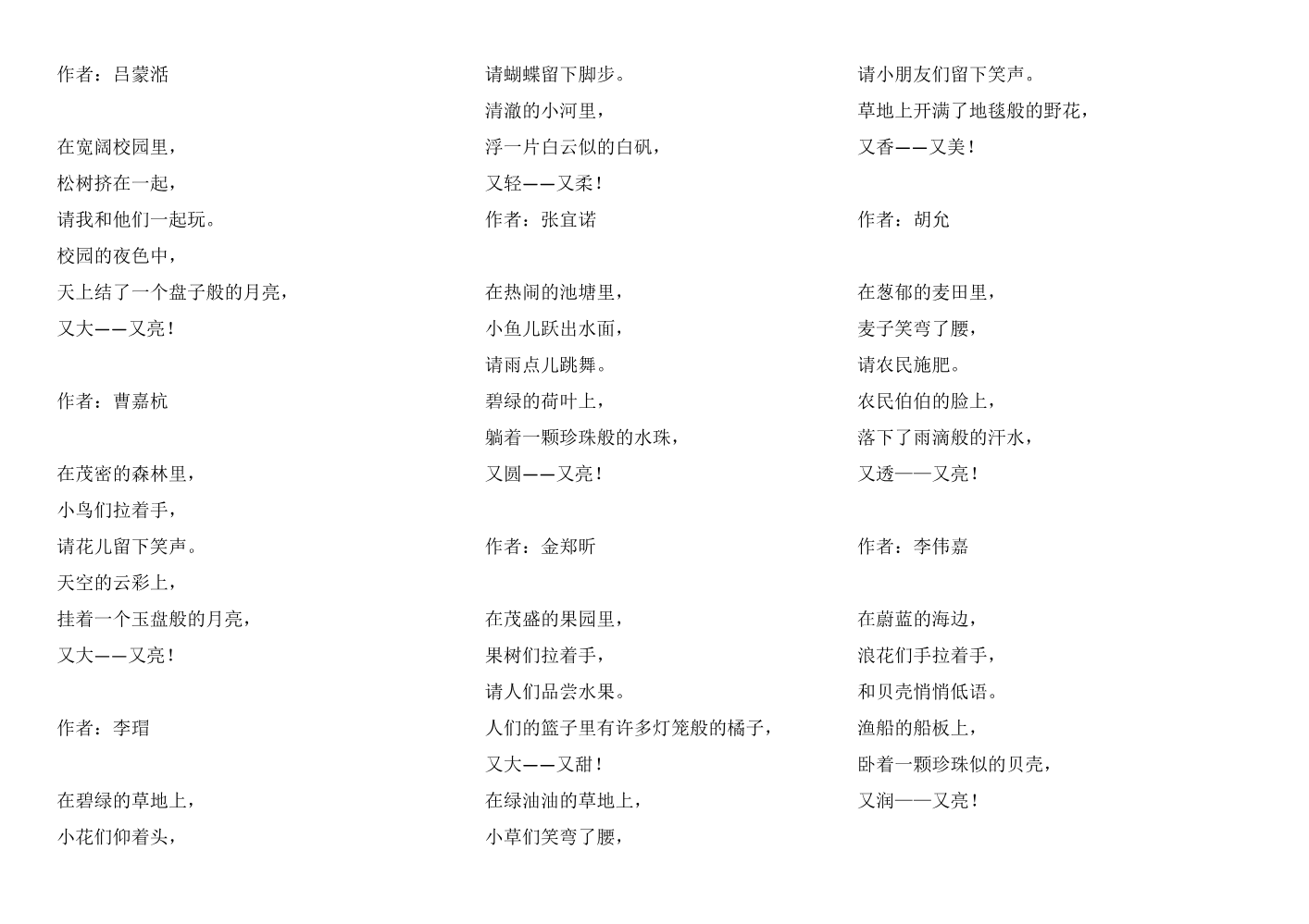 206班《彩色的梦》