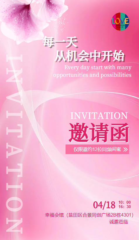 闺蜜私享 · 幸福滋养日 邀请函