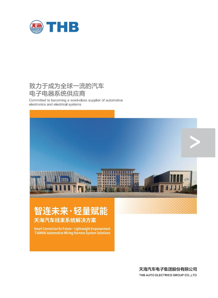 轻量化解决方案画册