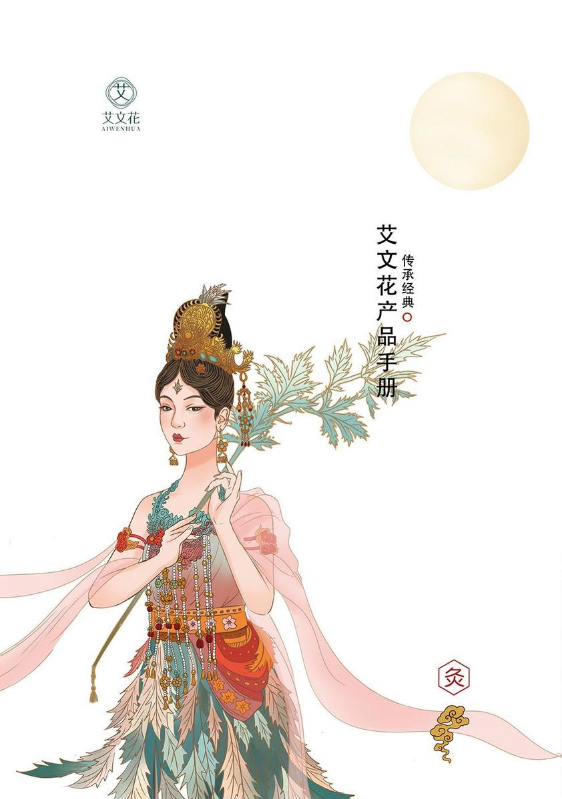 艾文花产品手册