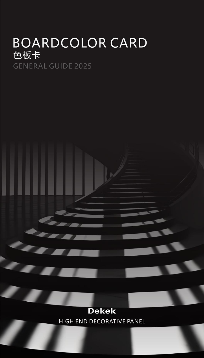 Dekek电子色卡