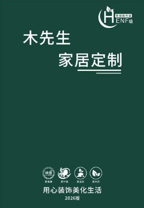 木先生家居定制