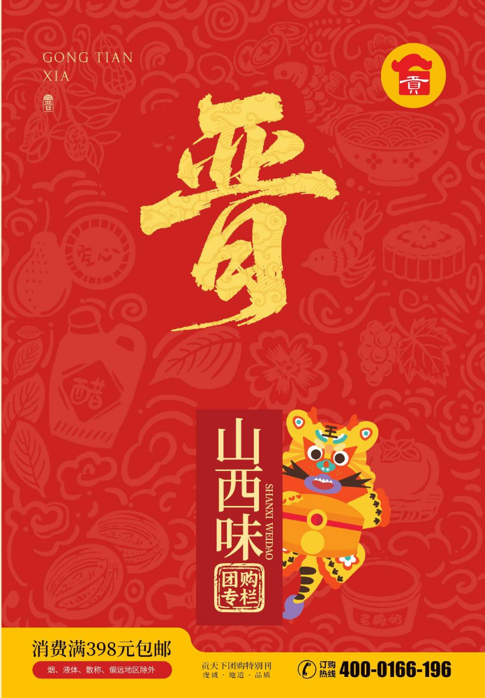 贡天下山西特产2026画册