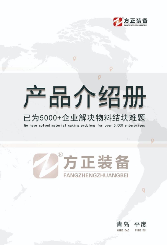 青岛方正装备技术有限公司产品手册2026年4月版