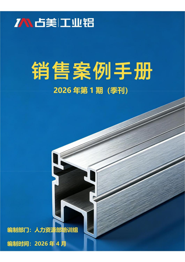 2026 年度销售案例手册