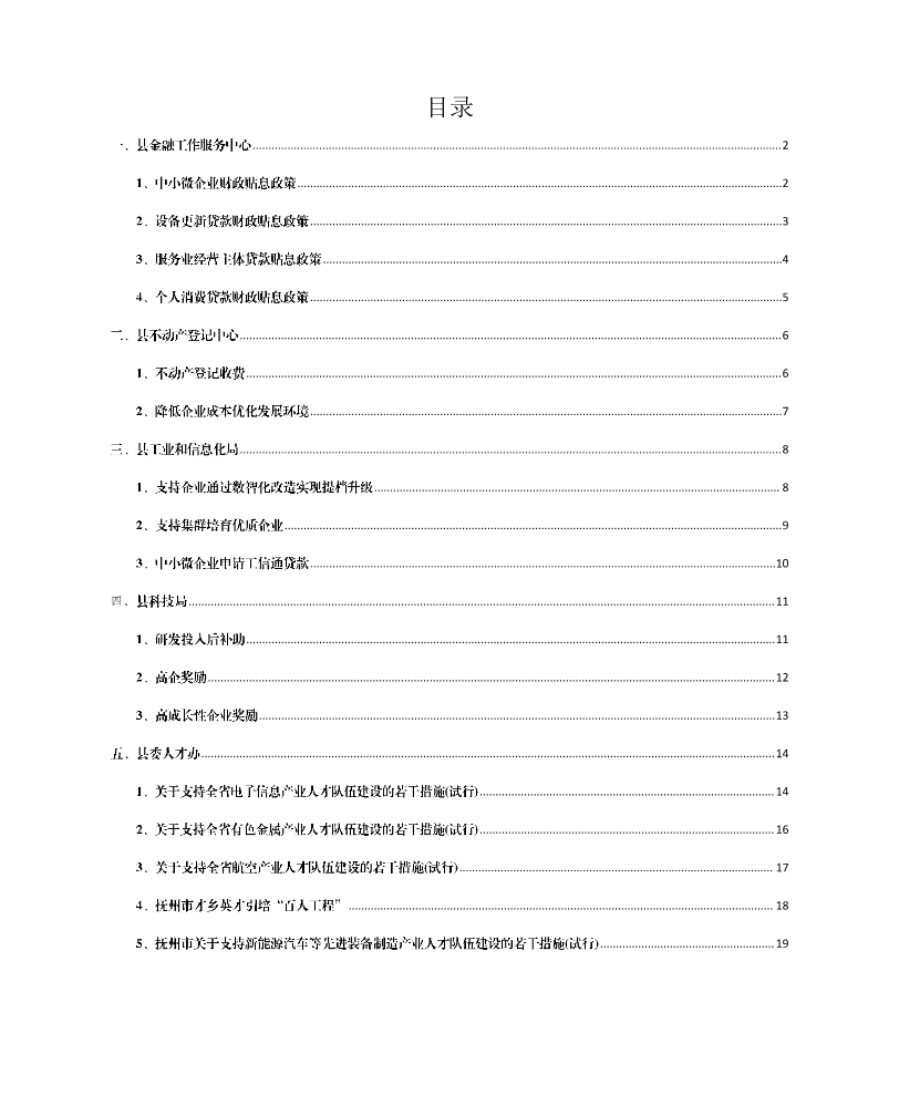 崇仁县2026年度惠企政策事项（书面版）(1)(3)