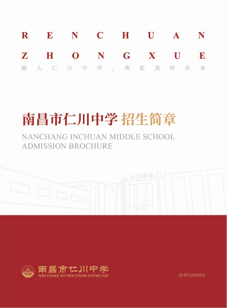 南昌市仁川中学2026年新高一招生简章
