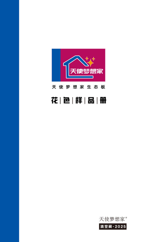 天使梦想家花色画册