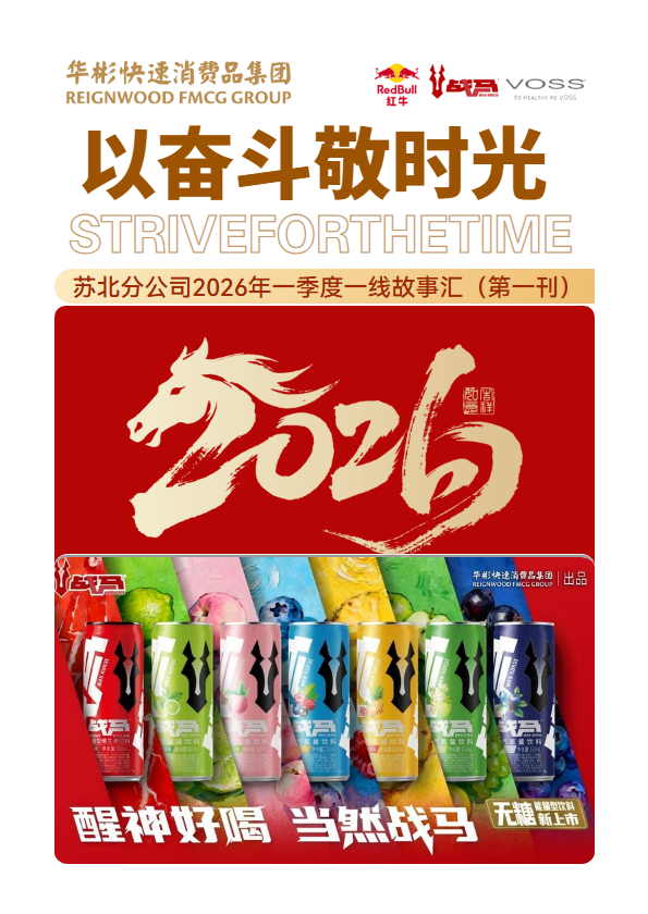 苏北分公司2026年一季度一线故事汇特刊