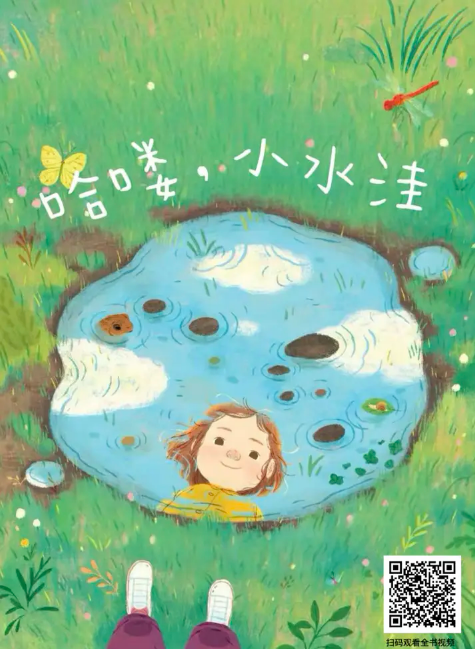 哈喽，小水洼