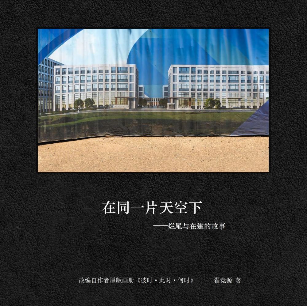 在同一片天空下