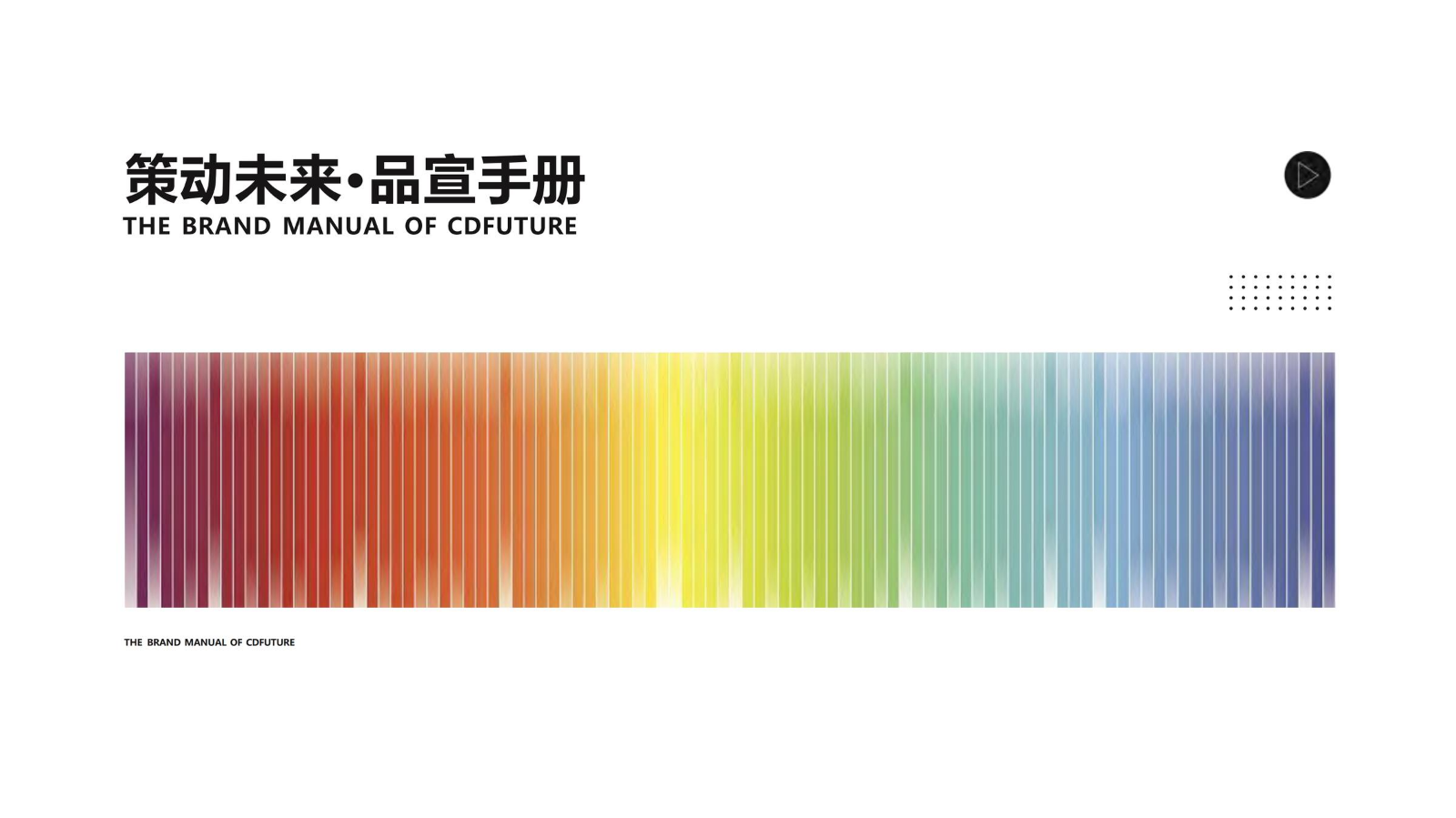 策动未来品牌手册2026.4.15更新