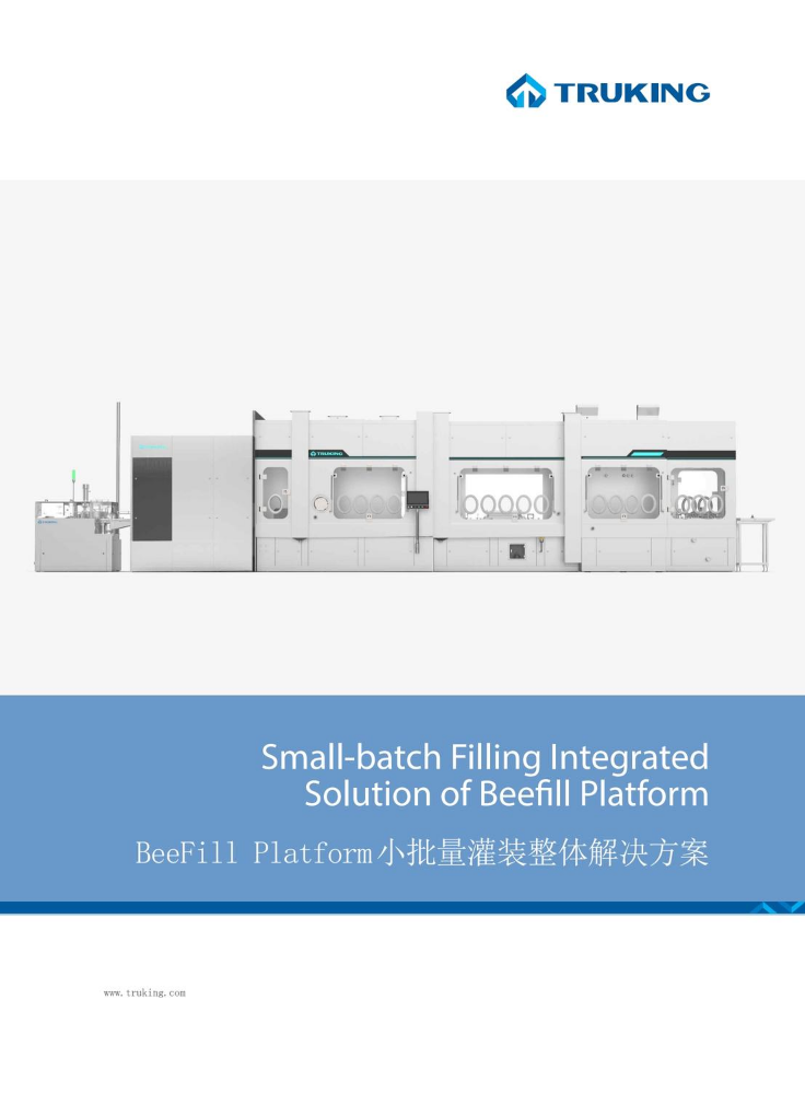 楚天科技Bee Platform 小批量灌装整体解决方案