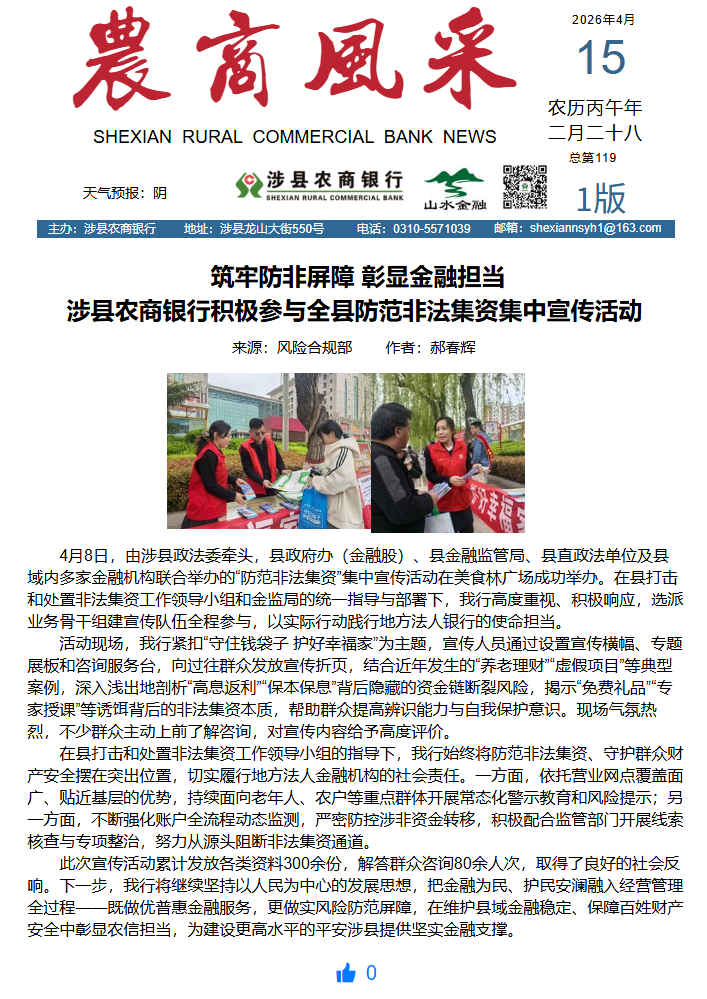 农商风采  2026 第4期  总第123期