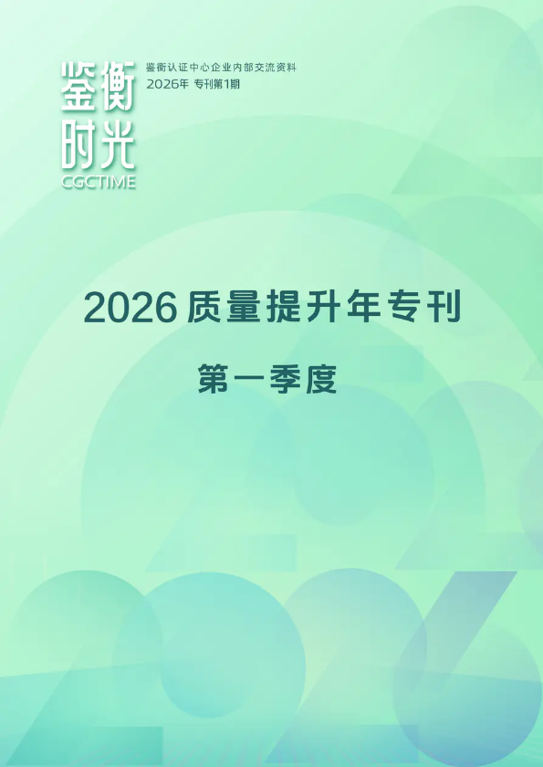 2026质量提升年专刊_副本
