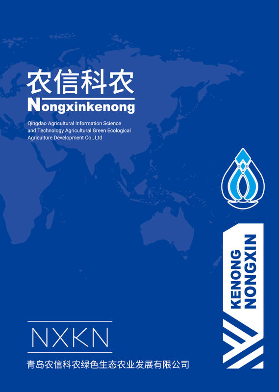 青岛农信科农2026年电子手册