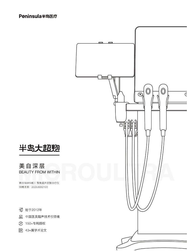 半岛大超炮-彩页
