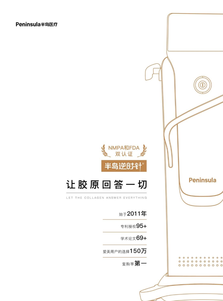 半岛逆时针-彩页