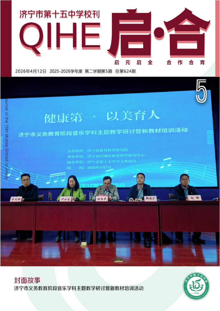 《启·合》第5期（总第624期）