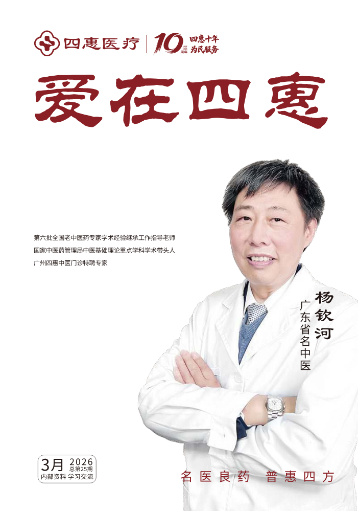 《爱在四惠》2026年3月刊