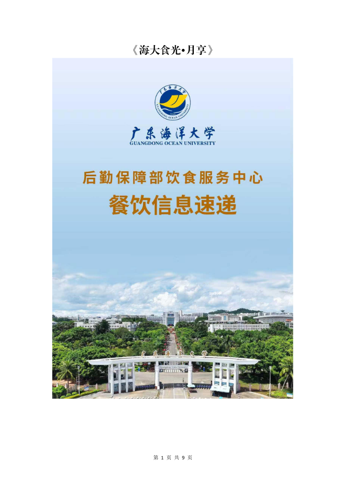 20260414-海大味蕾月刊（修改稿）