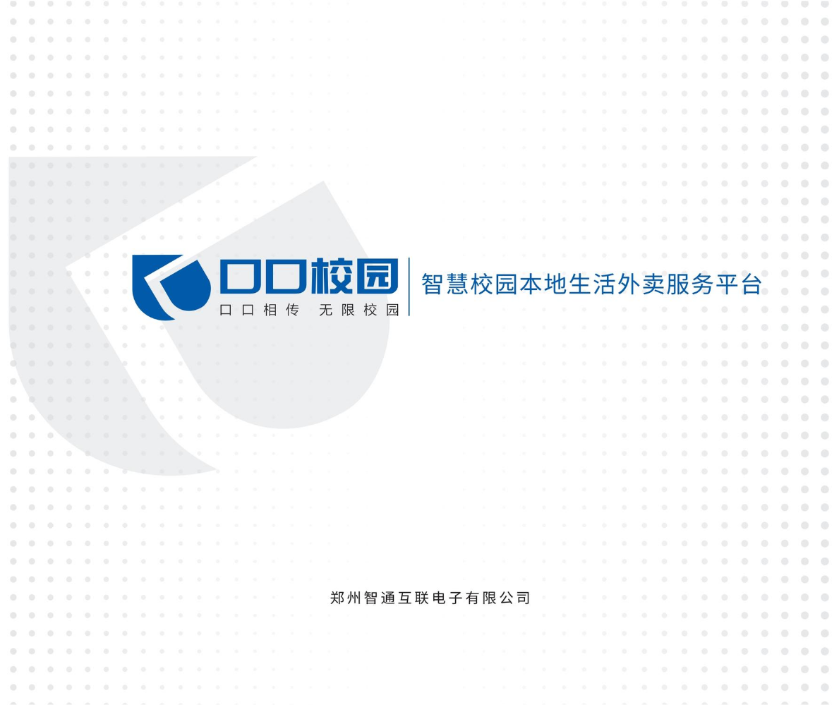 口口校园画册单页版