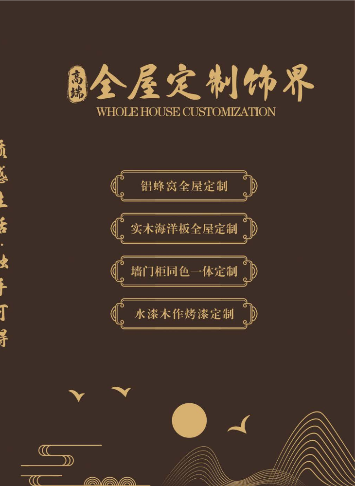 高端全屋定制饰界