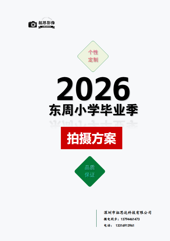 毕业季方案_副本