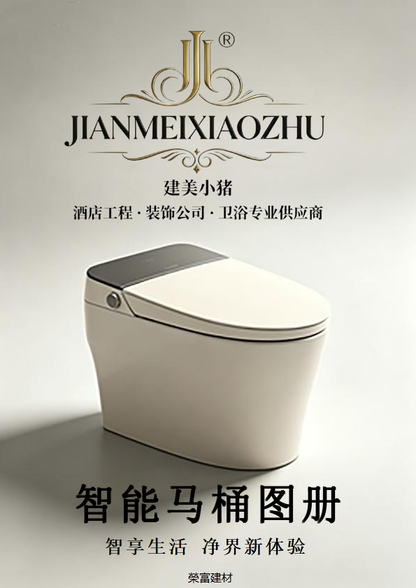 智能马桶图册