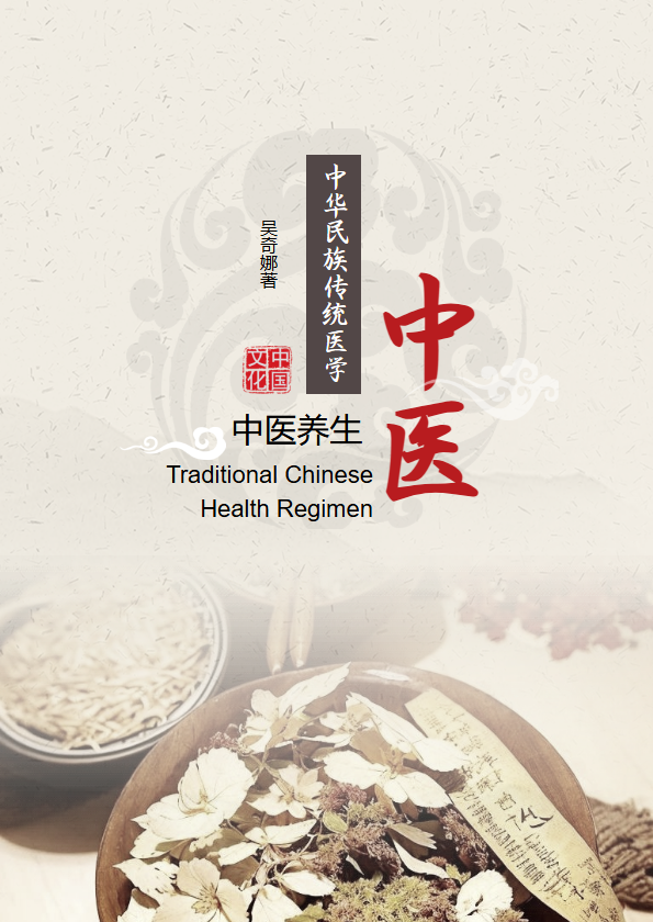 中医健康理论书籍模板