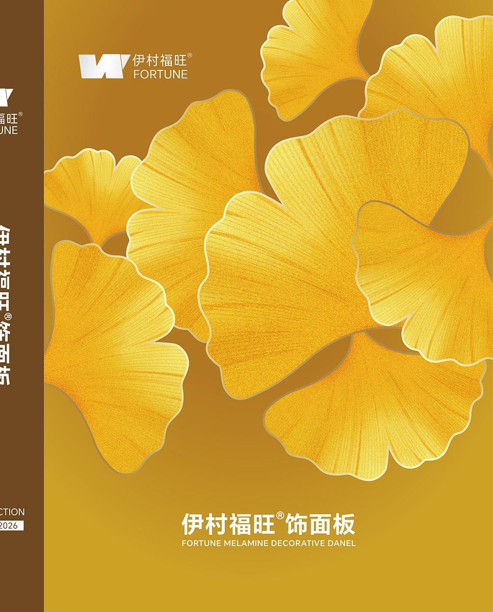 伊村福旺样册202603