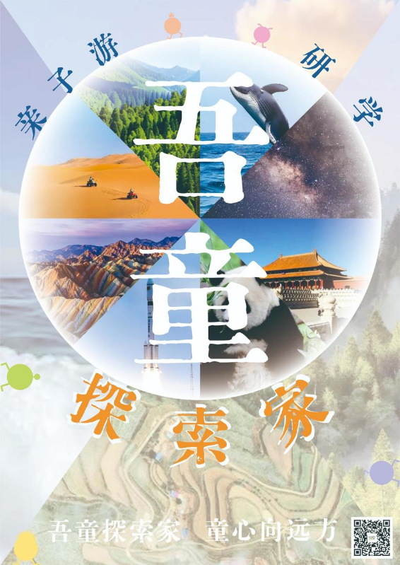 吾童探索家研学春假长线合集