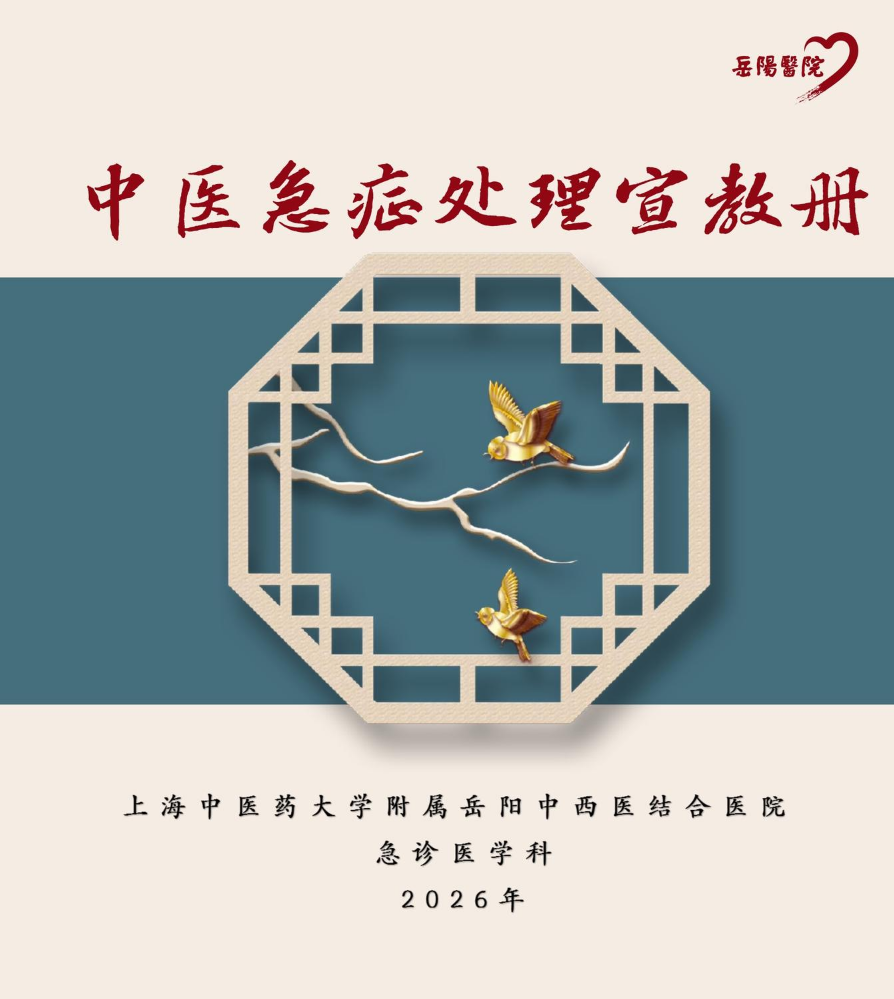 2026中医健康宣教-