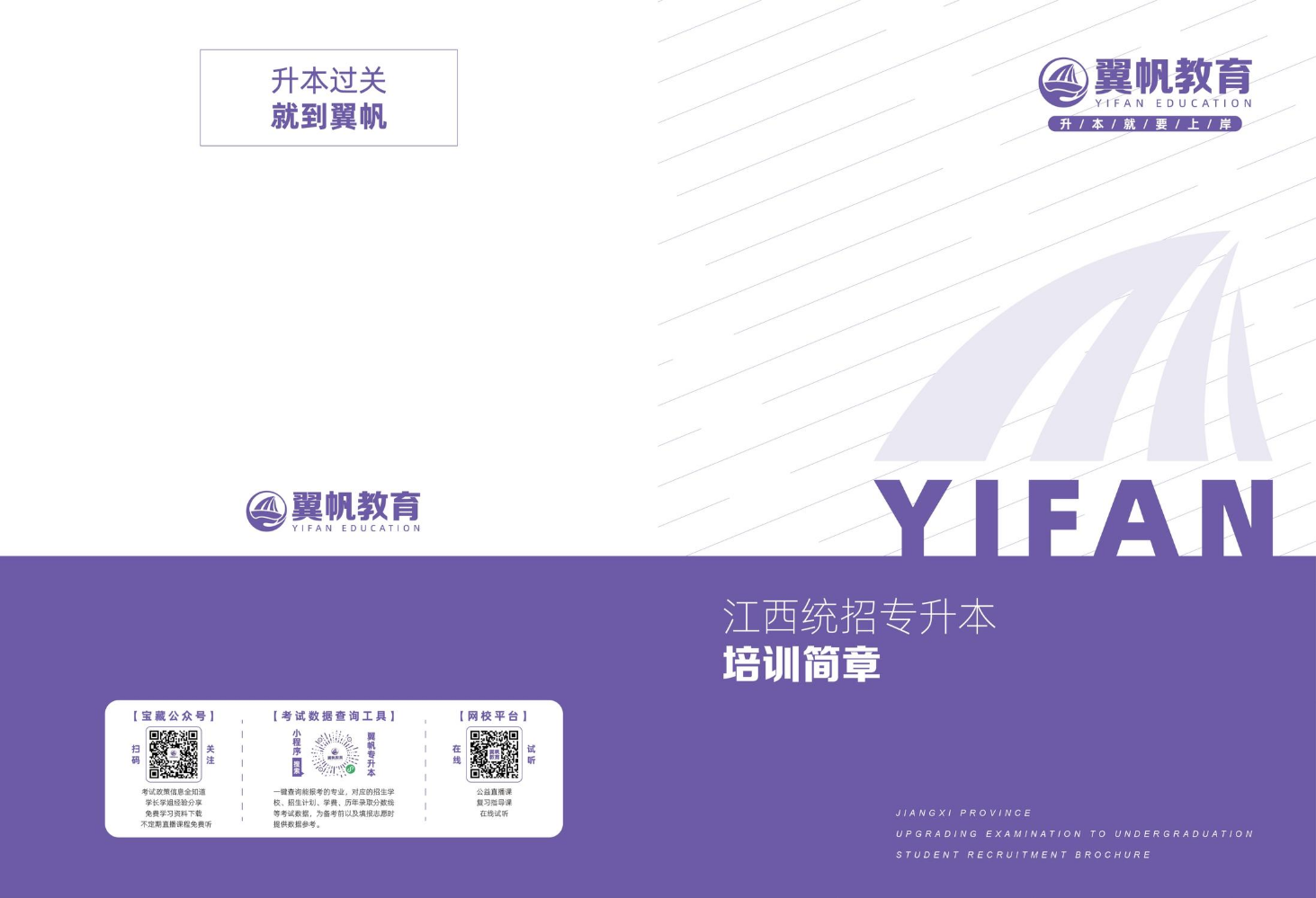 翼帆教育 培训简章