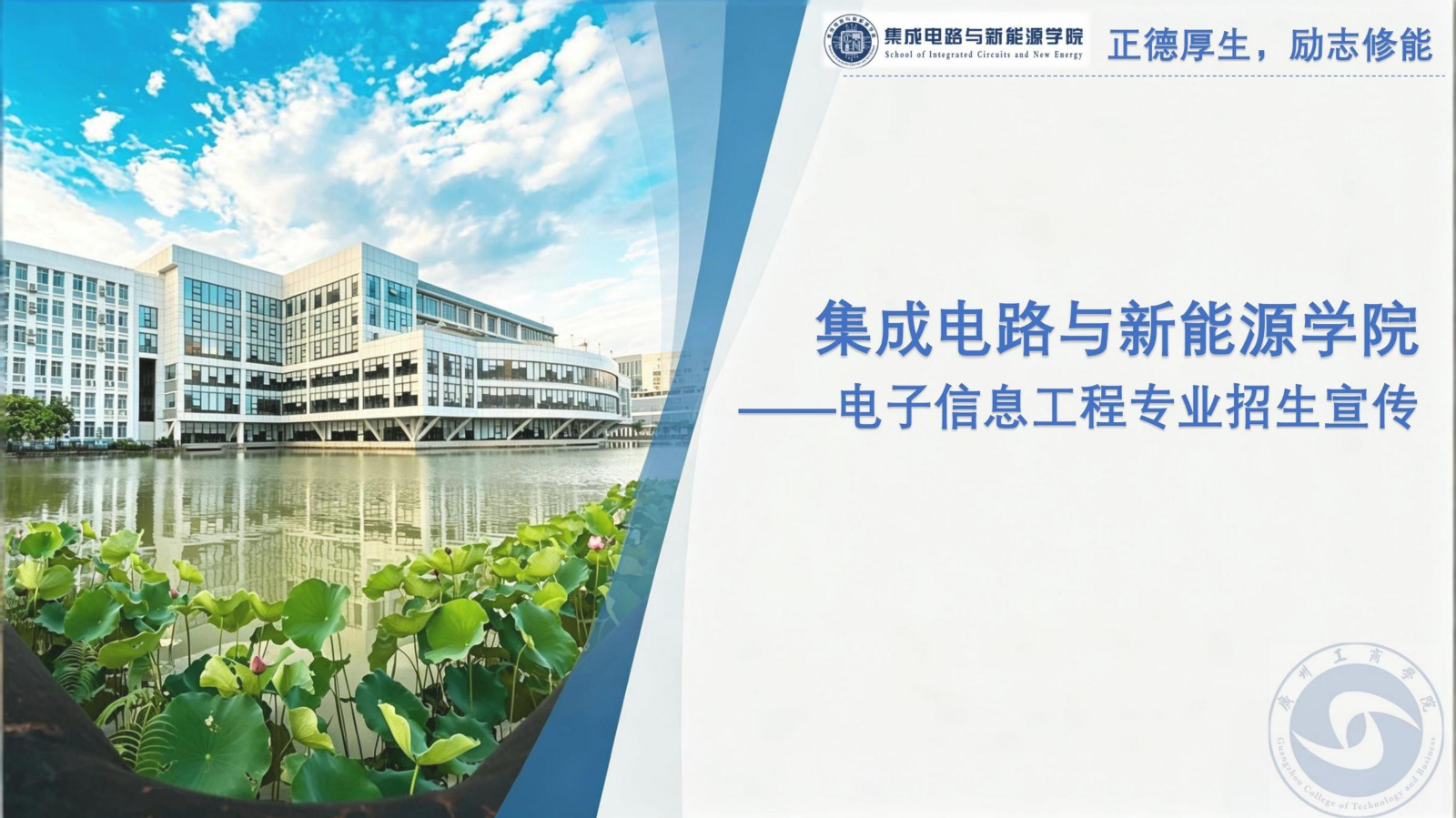 电子信息工程专业招生宣传