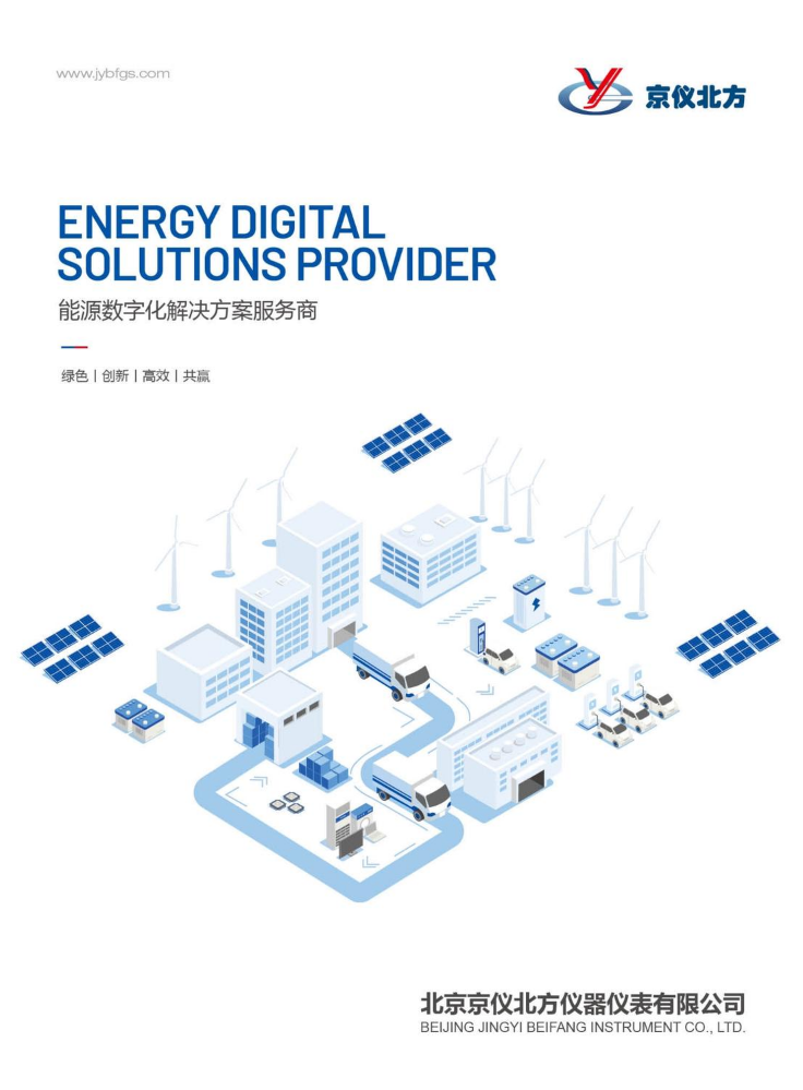 京仪北方能源数字化解决方案服务商