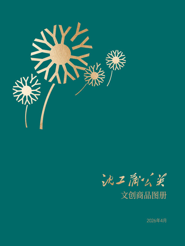 文创商品电子书-20260404