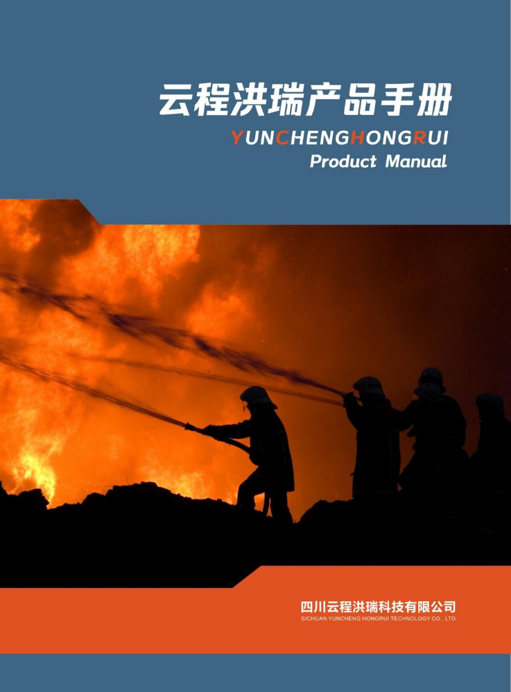 四川云程洪瑞科技有限公司