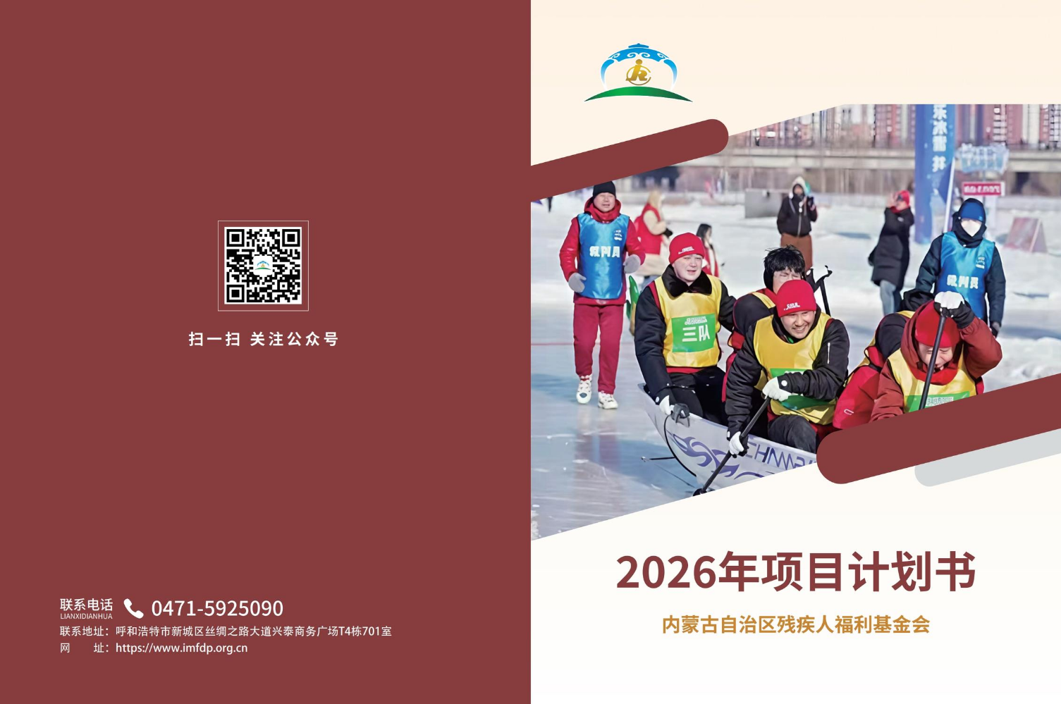 20260401-2026年项目计划书-