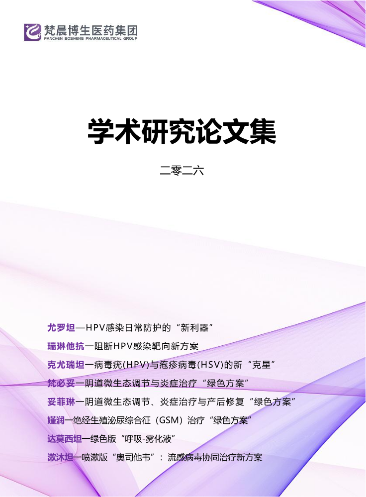 学术研究论文集-2026