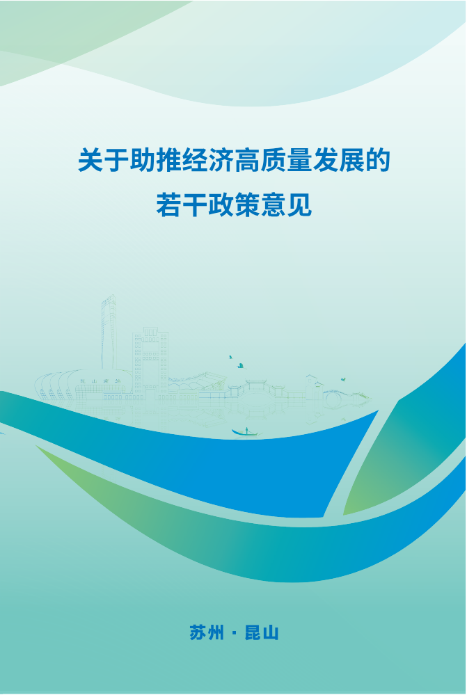 2026-4-20关于助推经济高质量发展0416