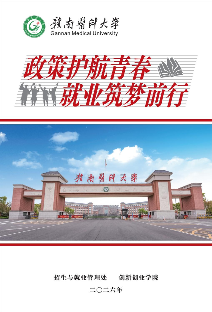 政策护航青春 就业筑梦前行