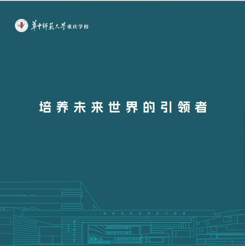 华中师范大学重庆学校清美班