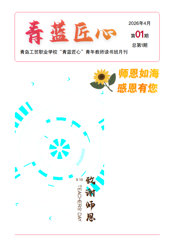 教师节报刊