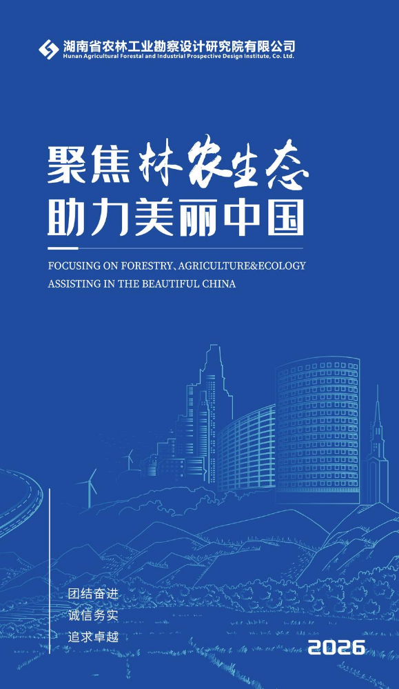 聚焦林农生态  助力美丽中国